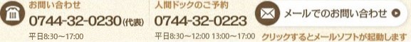 お問い合わせ・人間ドックのご予約